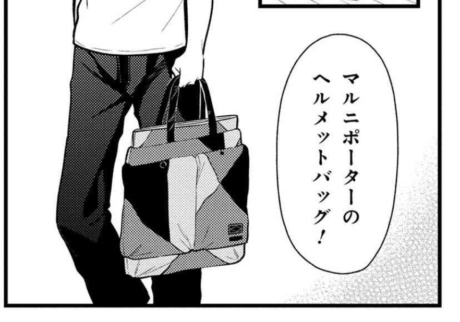 MARNI×PORTER/マルニ×ポーターのヘルメットバッグで脱地味を図る!!【服 