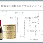 知れば変わるワインの世界!!論理的に「味」を分析してみませんか??