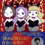 「峰なゆか×MB」「佐藤誠二朗×MB」新年早々トークイベント開催します!!