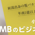 どうしてMBは成功できたのか？成功の陰にある「認識の重要性」について