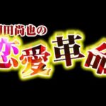 伝説的ナンパ師「岡田尚也」と、日本を代表する自己啓発著者「本田健」がMBラボのためにコラムを毎週配信します