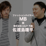 佐渡島庸平×MB「コンテンツの明日はどっちだ！？」