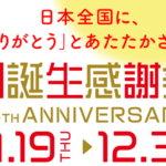 【UNIQLO誕生感謝祭】この時期ユニクロ見逃すな！絶対買うべきマストバイ情報！