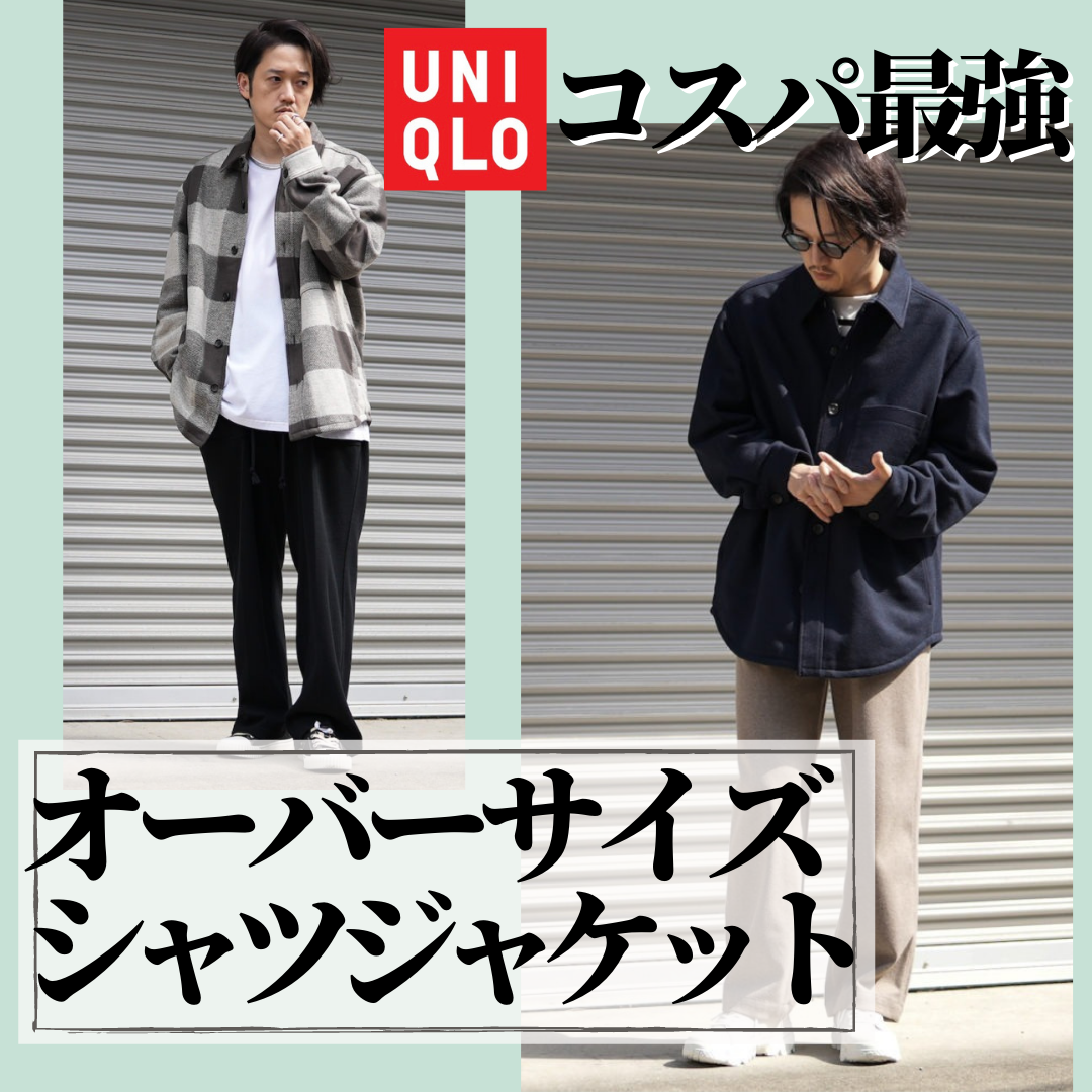 UNIQLO オーバーシャツジャケット（ブロックチェック）Lサイズ ユニクロ