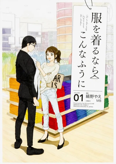 『服を着るならこんなふうに 1』表紙