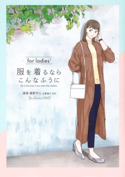 『服を着るならこんなふうに for ladies′』表紙