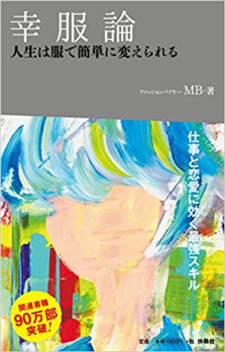『幸服論』表紙