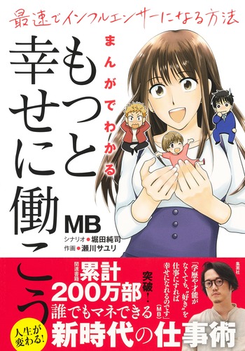 『まんがでわかる「もっと幸せに働こう」』表紙
