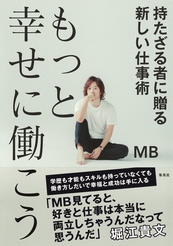 『もっと幸せに働こう』表紙