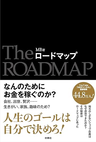 『ロードマップ』表紙